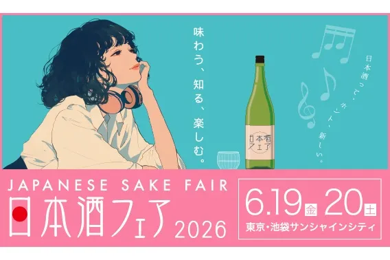 日本酒フェア 2026_1
