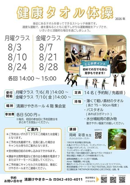健康タオル体操（8月）