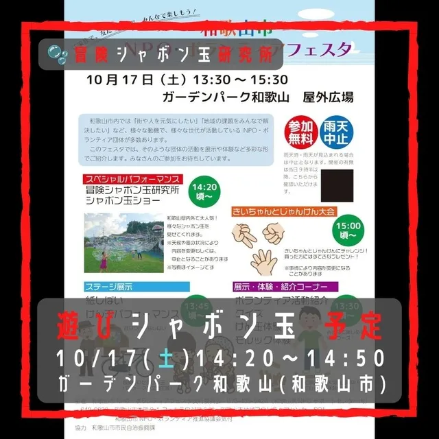 遊びシャボン玉　ガーデンパーク和歌山