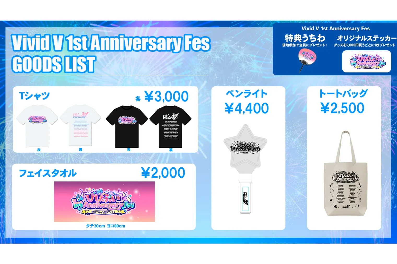 びびぶい 1st Anniversary Fes ( #びびぶい1stフェス )_2