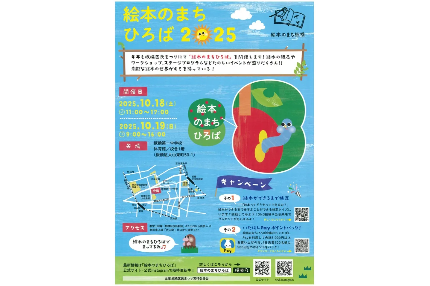 第54回 板橋区民まつり～人とまちをつなぐ、緑と文化の輝くまち板橋～_11