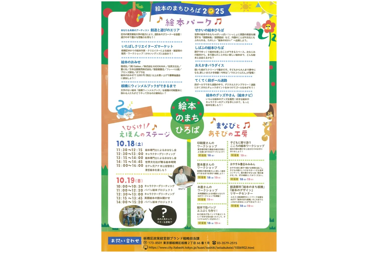 第54回 板橋区民まつり～人とまちをつなぐ、緑と文化の輝くまち板橋～_12