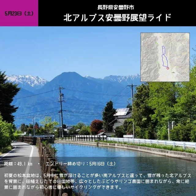 北アルプス安曇野展望ライド