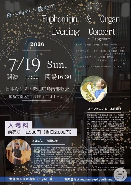 夜へ向かう教会で～Euphonium & Organ Evening Concert～