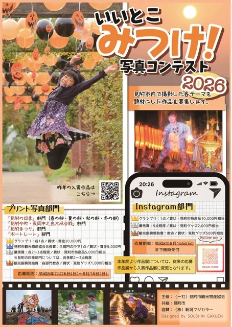 「いいとこみつけ！写真コンテスト2026」入賞作品展_1