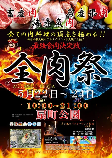 全肉祭in大阪