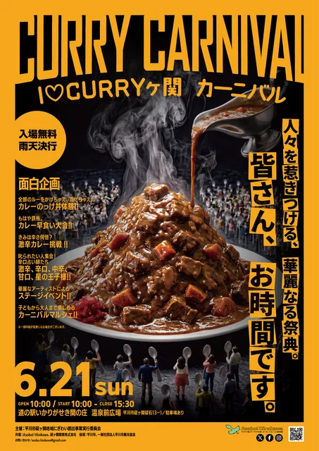 I・CURRYヶ関カーニバル