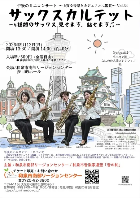 ～4種類のサックス見せます、魅せます～