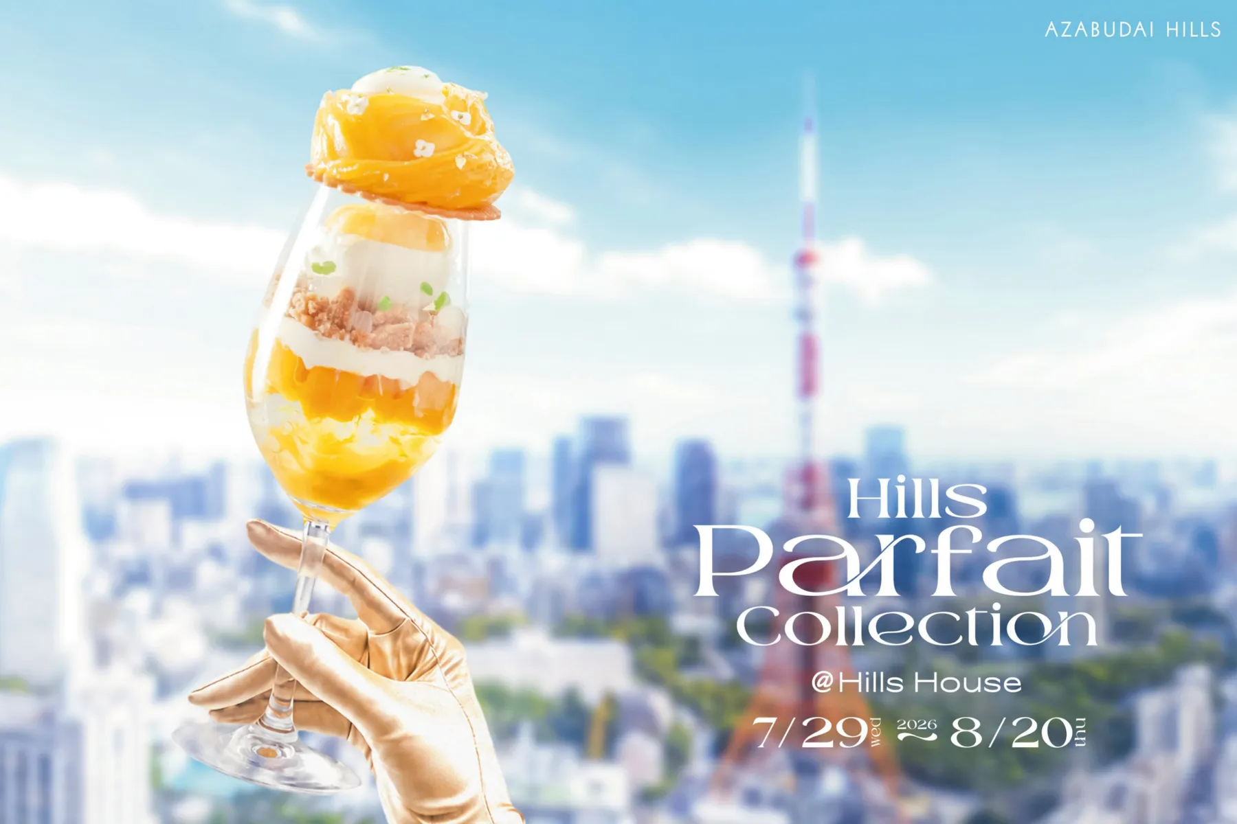 Hills Parfait Collection 2026 @Hills House_1
