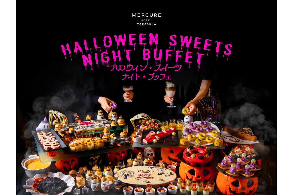 ハロウィン・スイーツ　ナイト★ブッフェ【メルキュール横須賀】_1