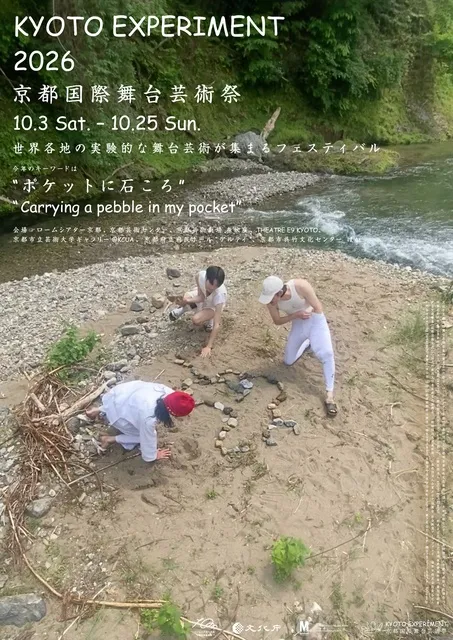 KYOTO EXPERIMENT 京都国際舞台芸術祭 2026