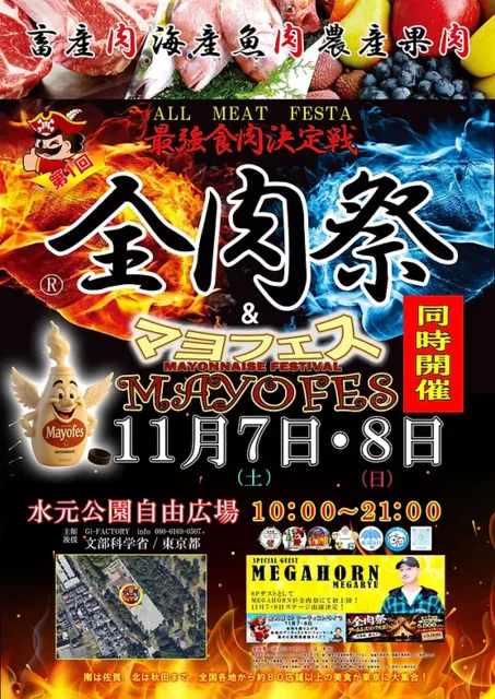 全肉祭＆マヨフェスin葛飾区(東京)