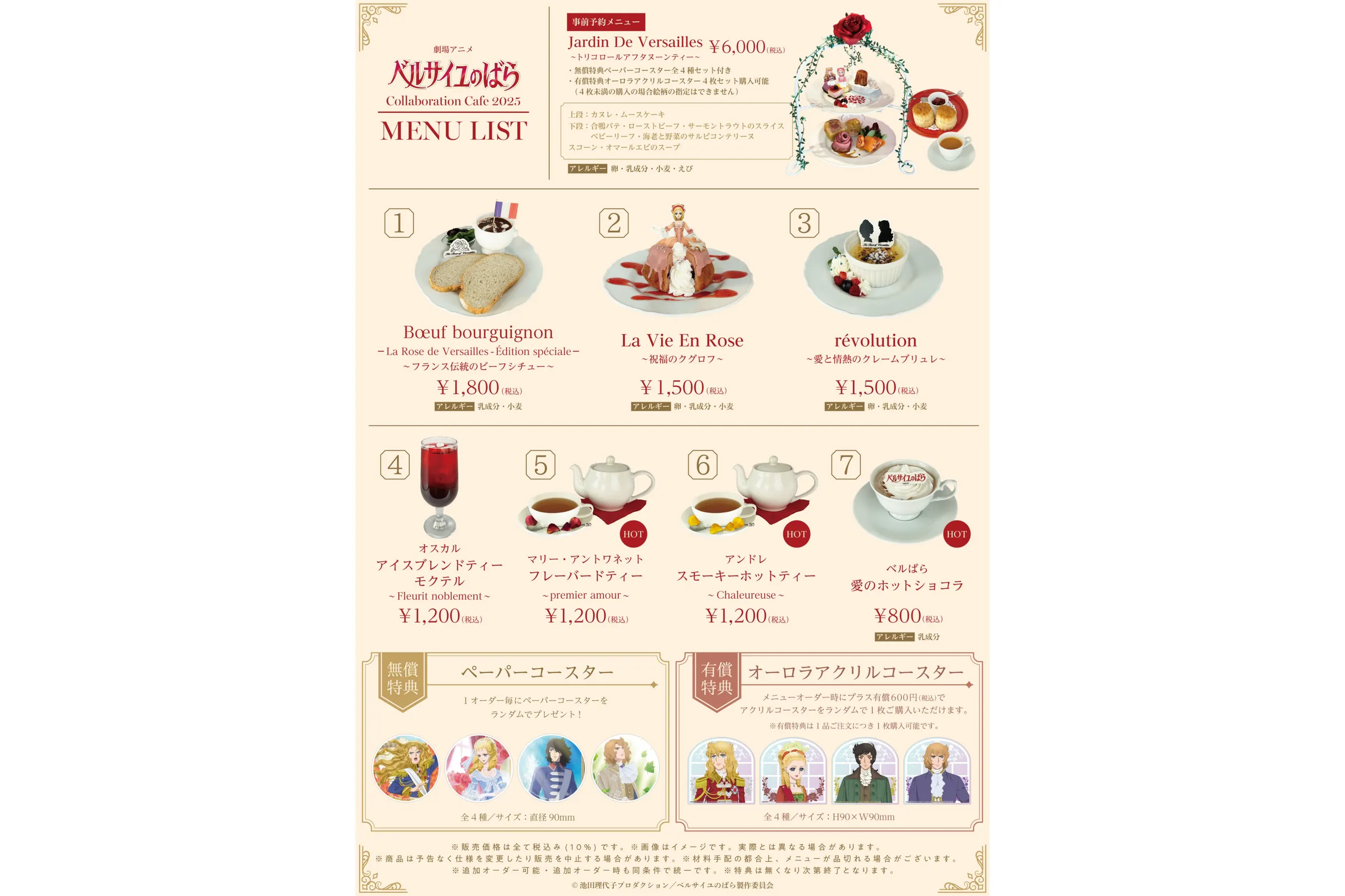 劇場アニメ『ベルサイユのばら』Collaboration Cafe 2025