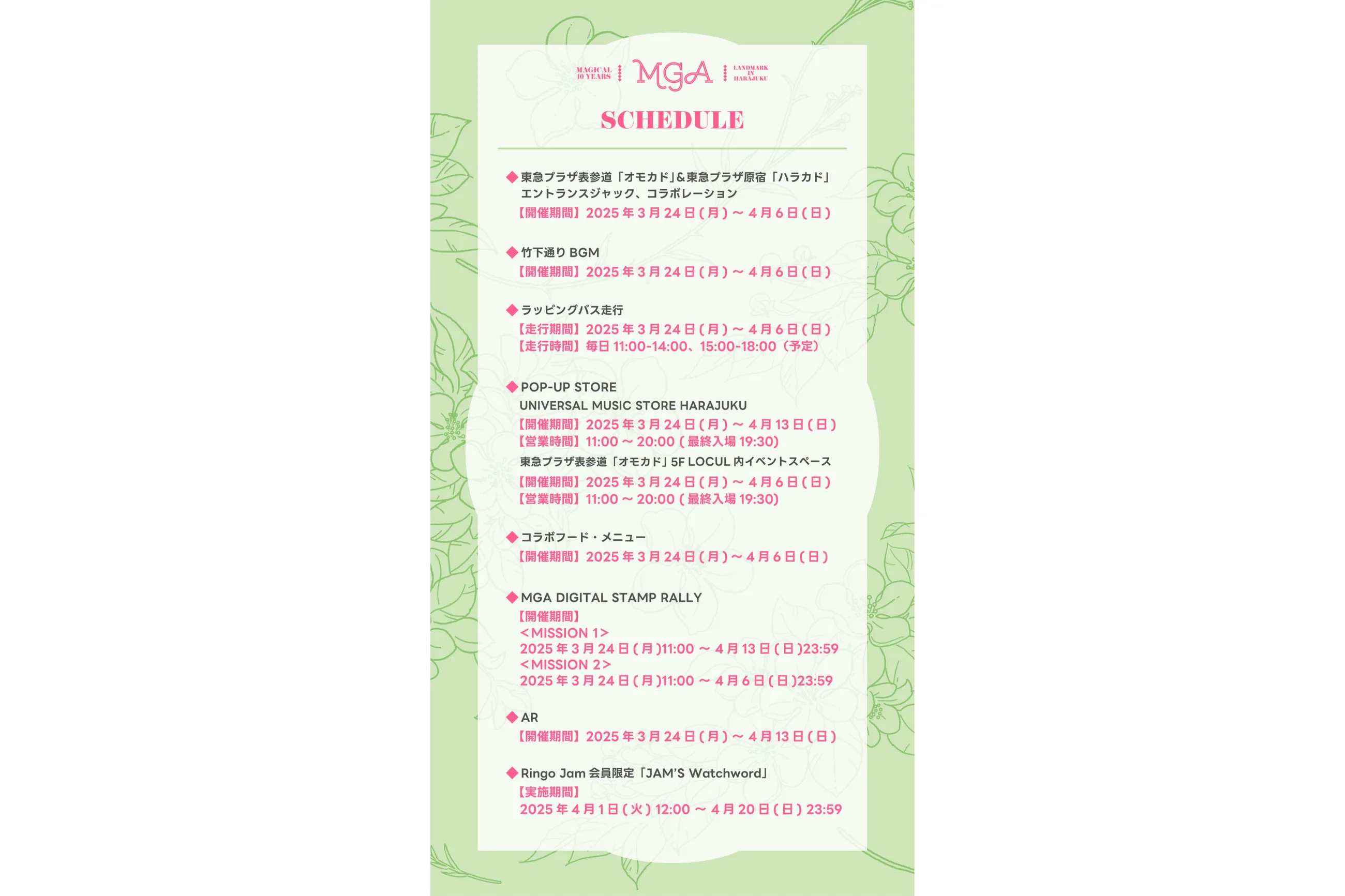A1852 母なる大地 初期 4枚 MGA MAGICAL 10 YEARS LANDMARK IN HARAJUKU POP-UP STORE
