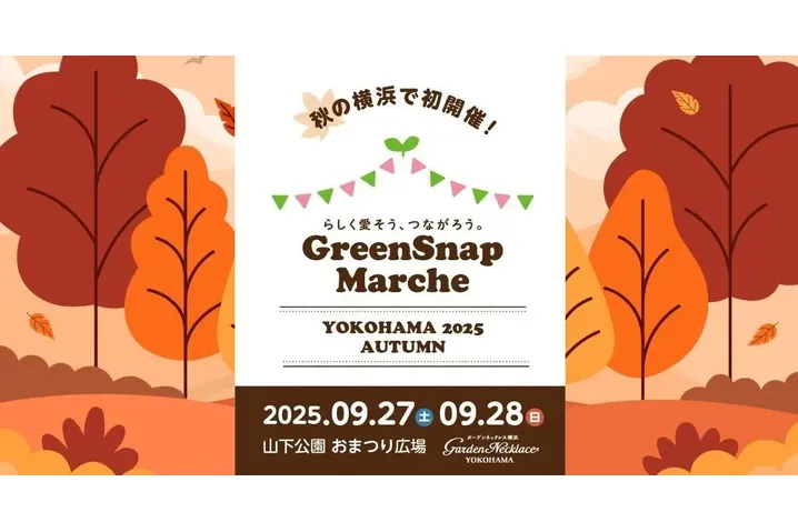 GreenSnap Marche YOKOHAMA 2025 AUTUMN_1