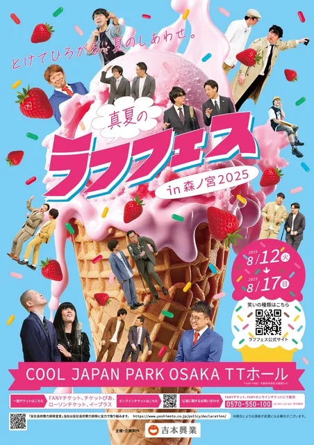 真夏のラフフェスin森ノ宮2025