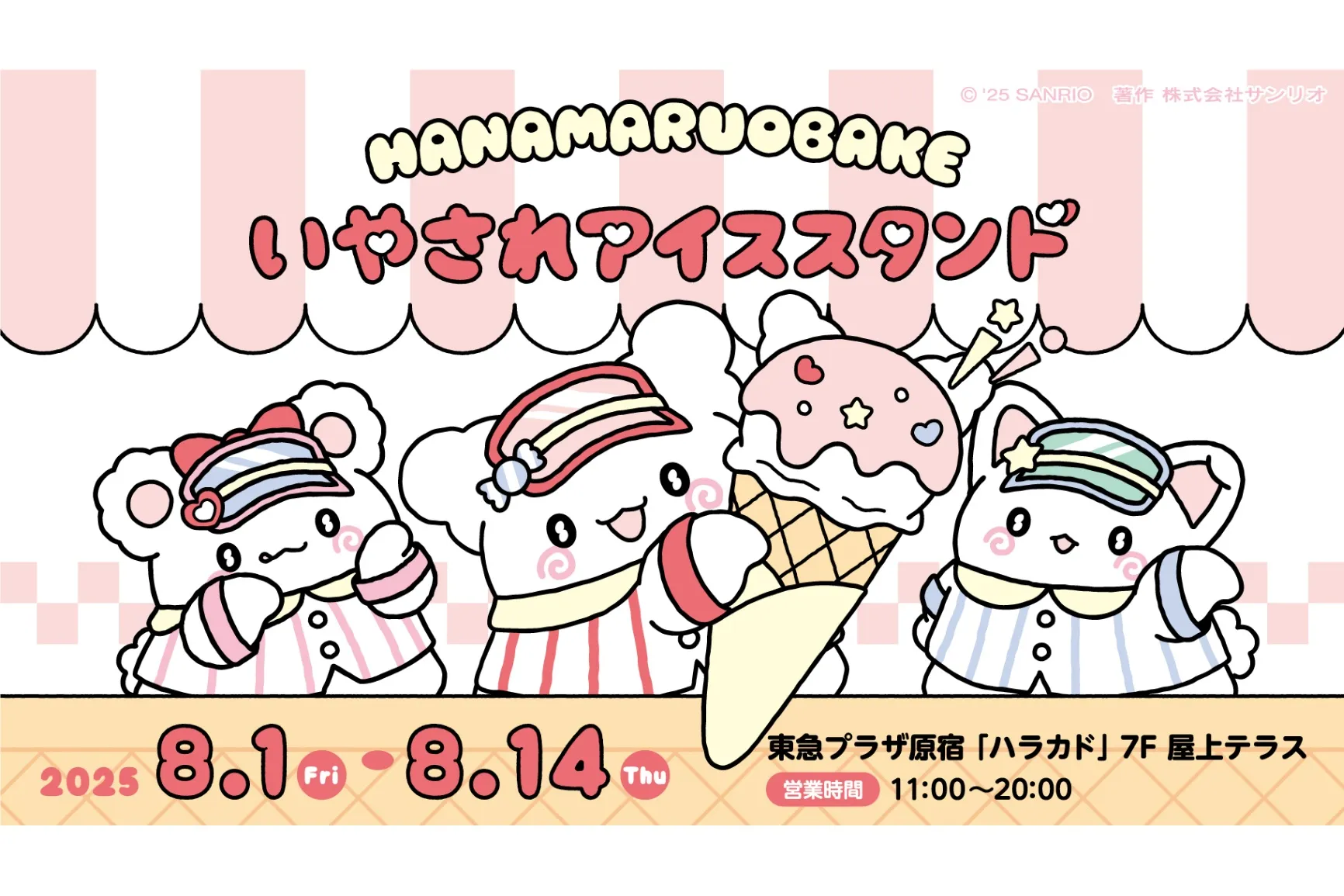 カド祭り2025「夏カド」