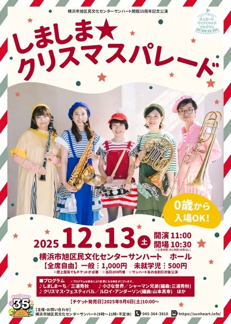 しましま・クリスマスパレード
