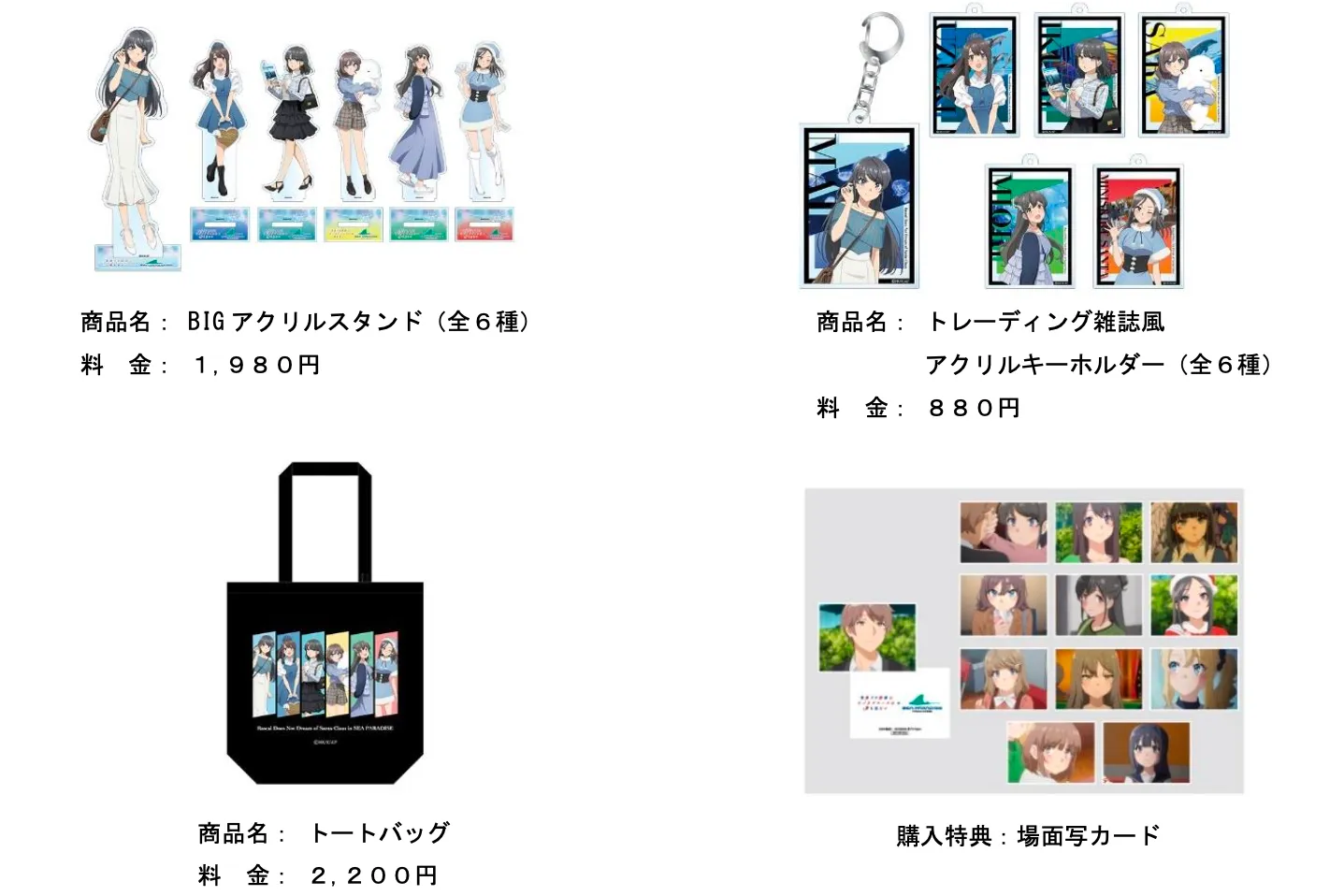 アニメ『青春ブタ野郎はサンタクロースの夢を見ない』×『横浜・八景島