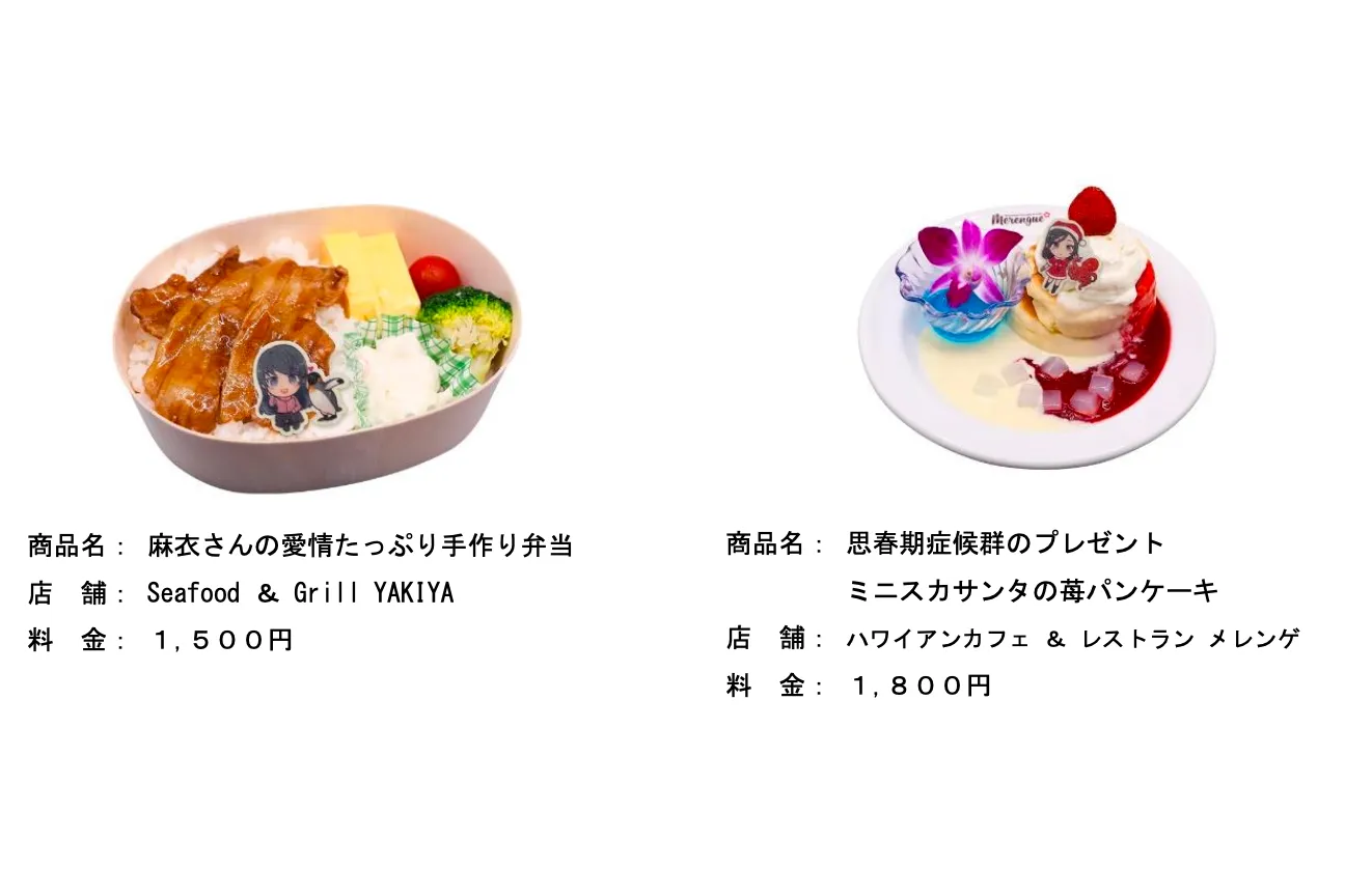 アニメ『青春ブタ野郎はサンタクロースの夢を見ない』×『横浜・八景島