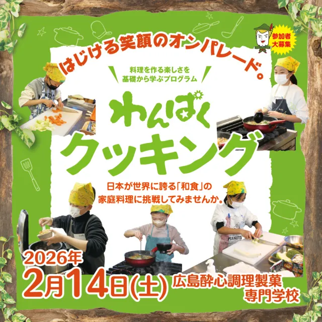 わんぱくクッキング