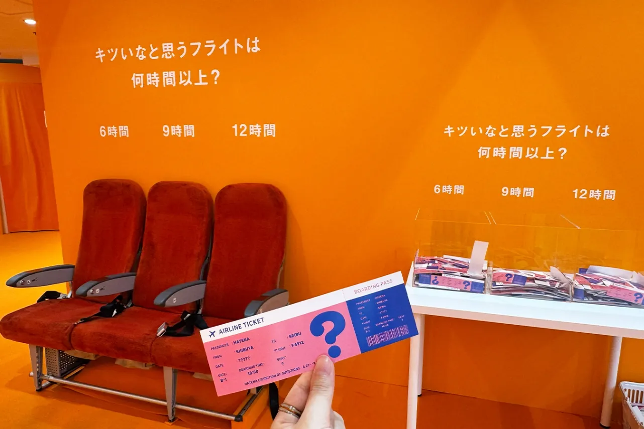 ＜はてな展＞チケットで回答するキツいなと思うフライト時間（2026年撮影：レッツエンジョイ東京編集部）