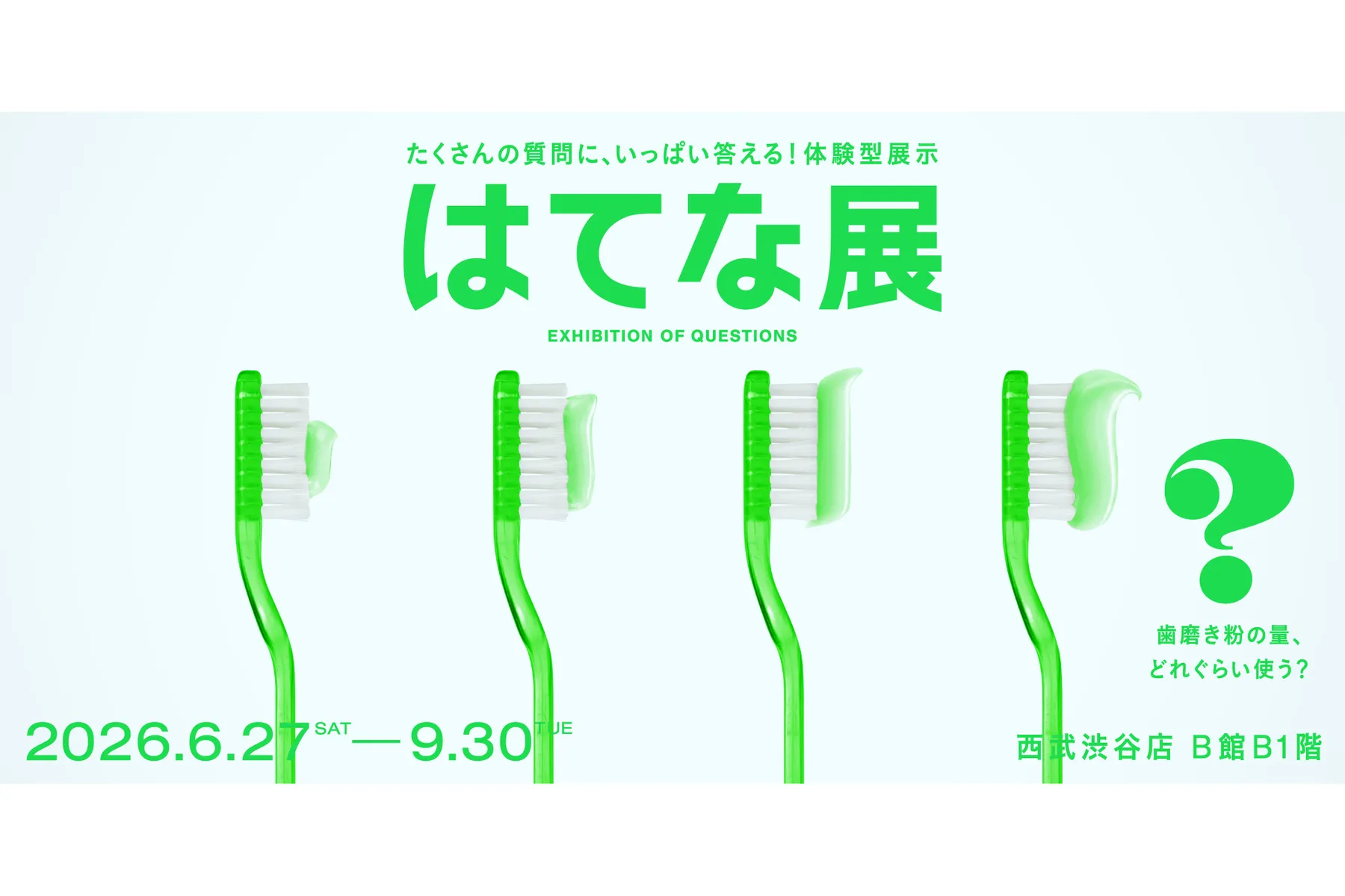 はてな展_3