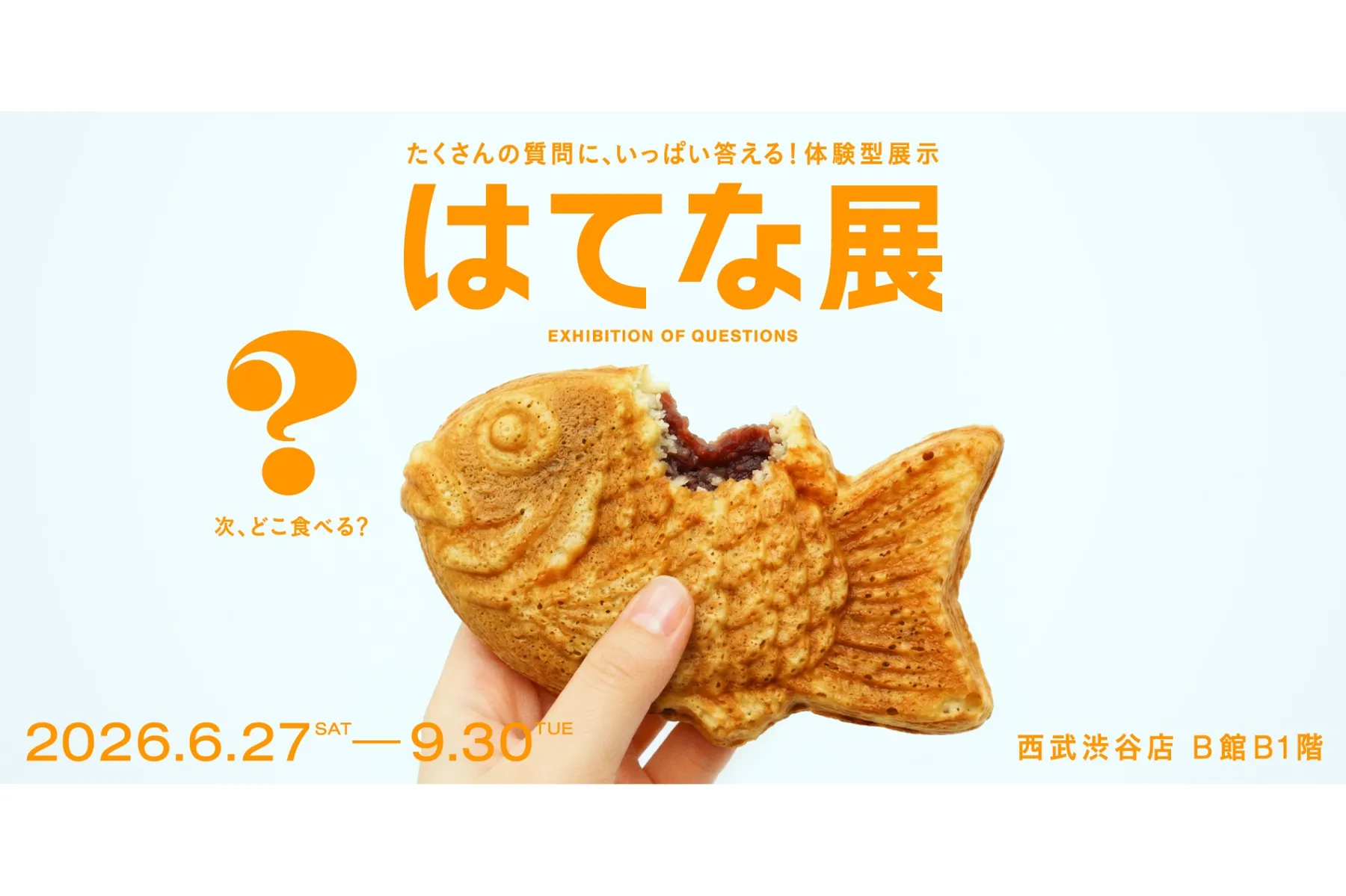 はてな展_4