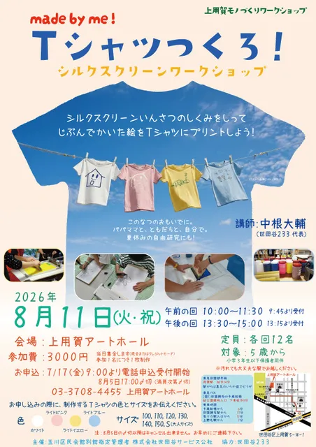 注意！☆入札不可！mm商品 ダン　ゲアハルツ　シルクスクリーン　20号 Made by me! Tシャツつくろ！ シルクスクリーンワークショップ