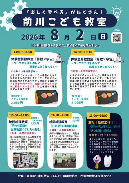 前川こども教室（8月）