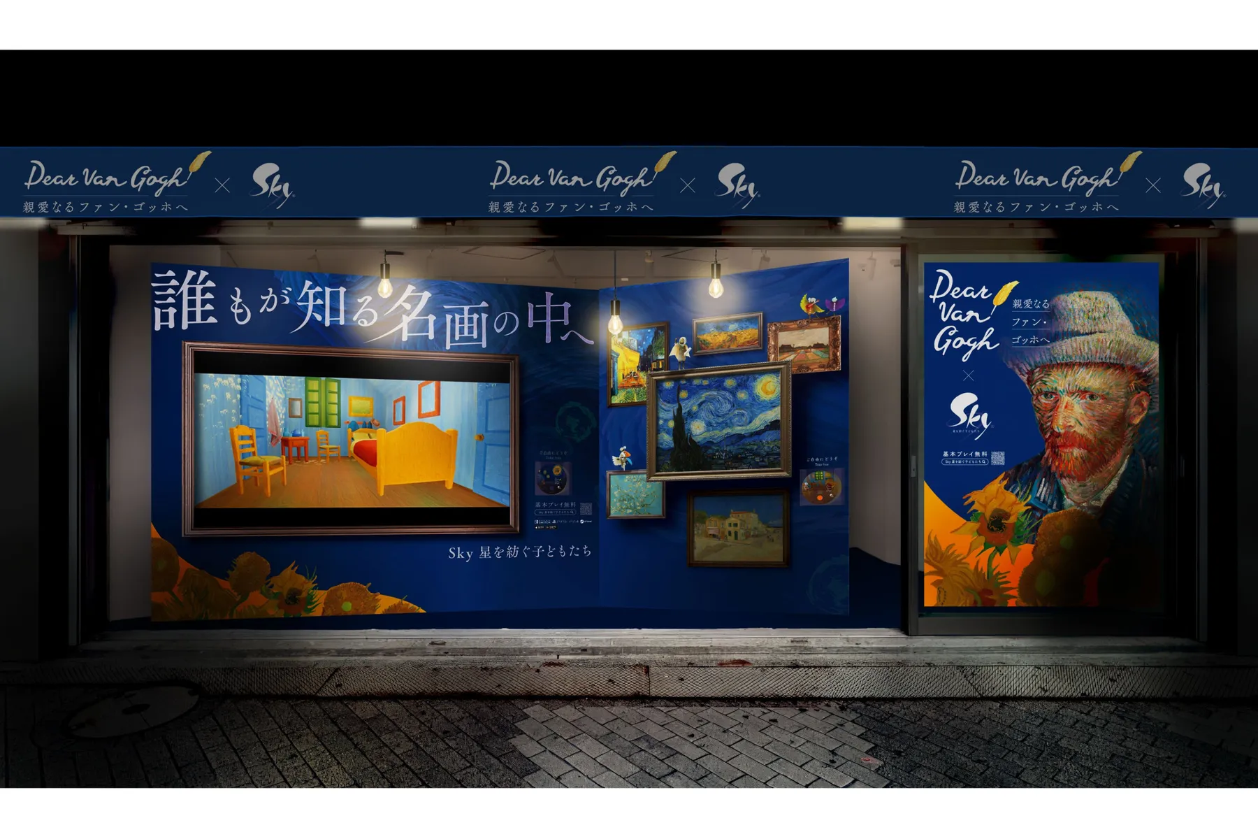 「Dear Van Gogh 親愛なるファン・ゴッホへ」ポップアップイベント_2
