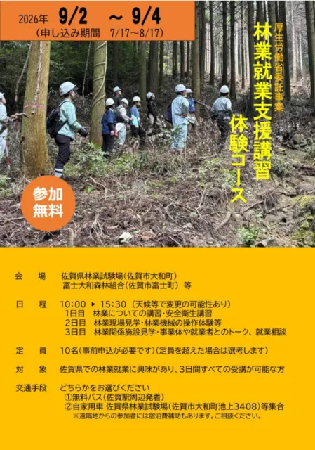 佐賀県　林業就業支援講習 体験コース