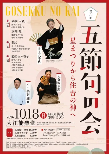 第六回　五節句の会　星まつりから住吉の神へ