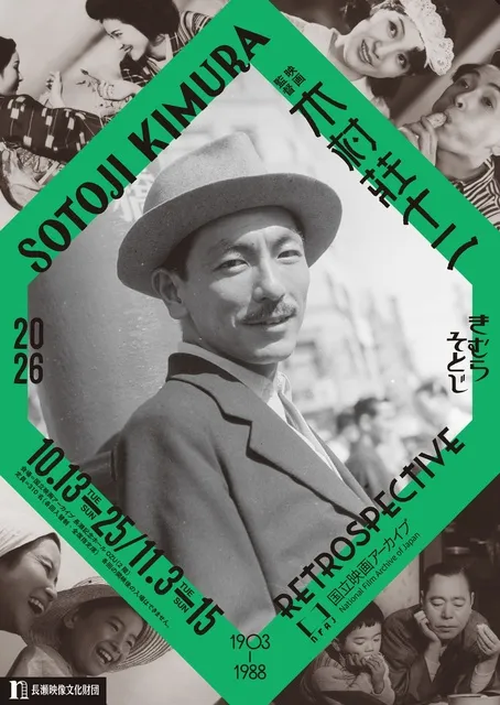 映画監督 木村荘十二