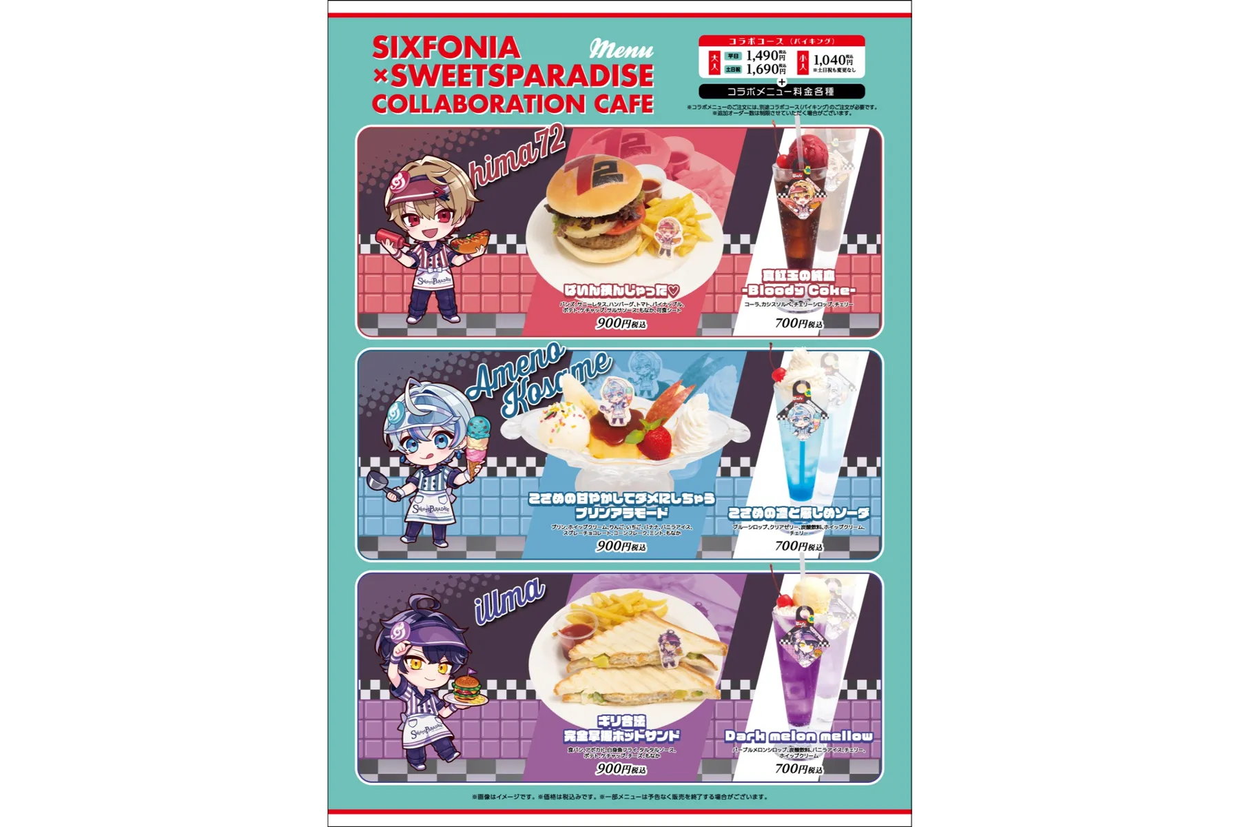 「シクフォニ」× SWEETS PARADISE_2