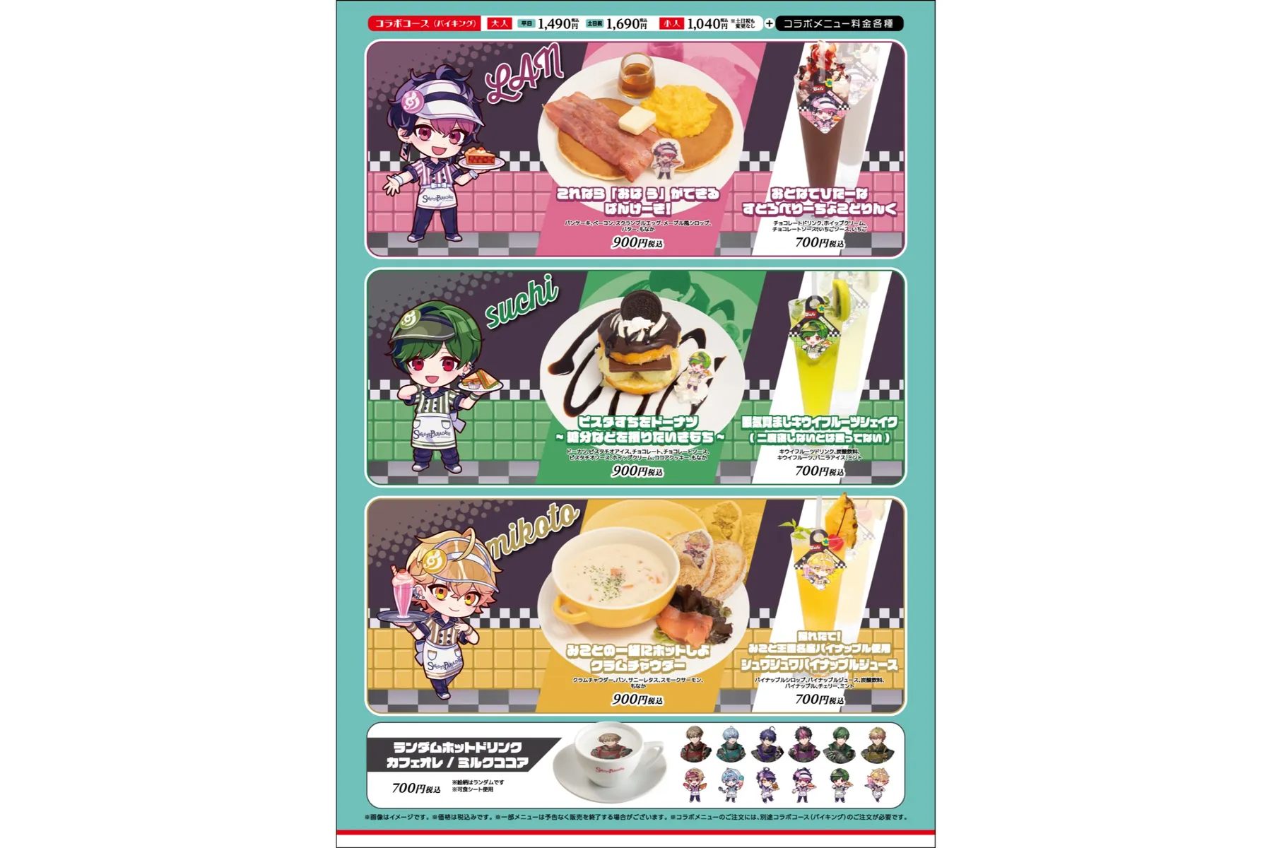 シクフォニ」× SWEETS PARADISE 