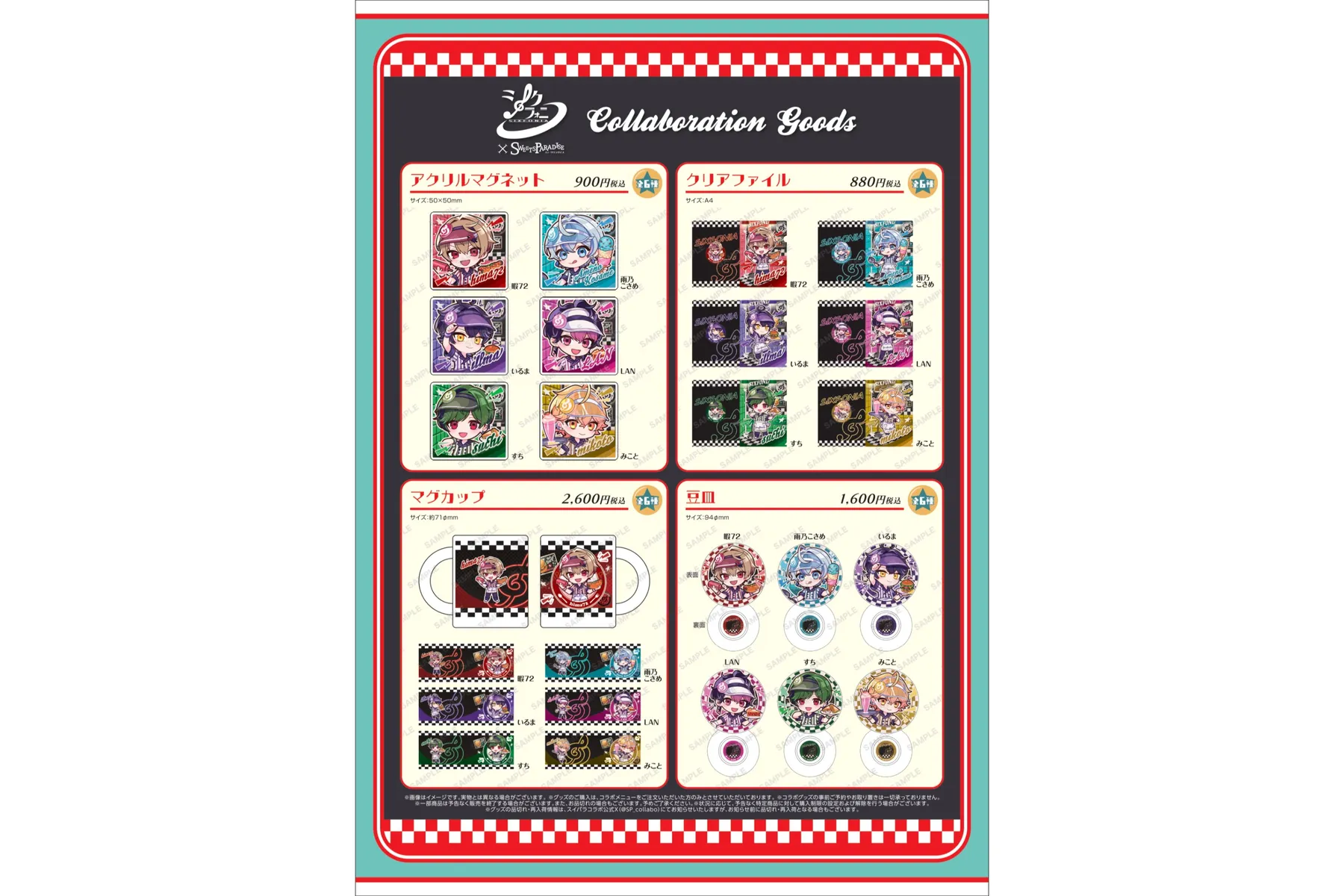 「シクフォニ」× SWEETS PARADISE_5