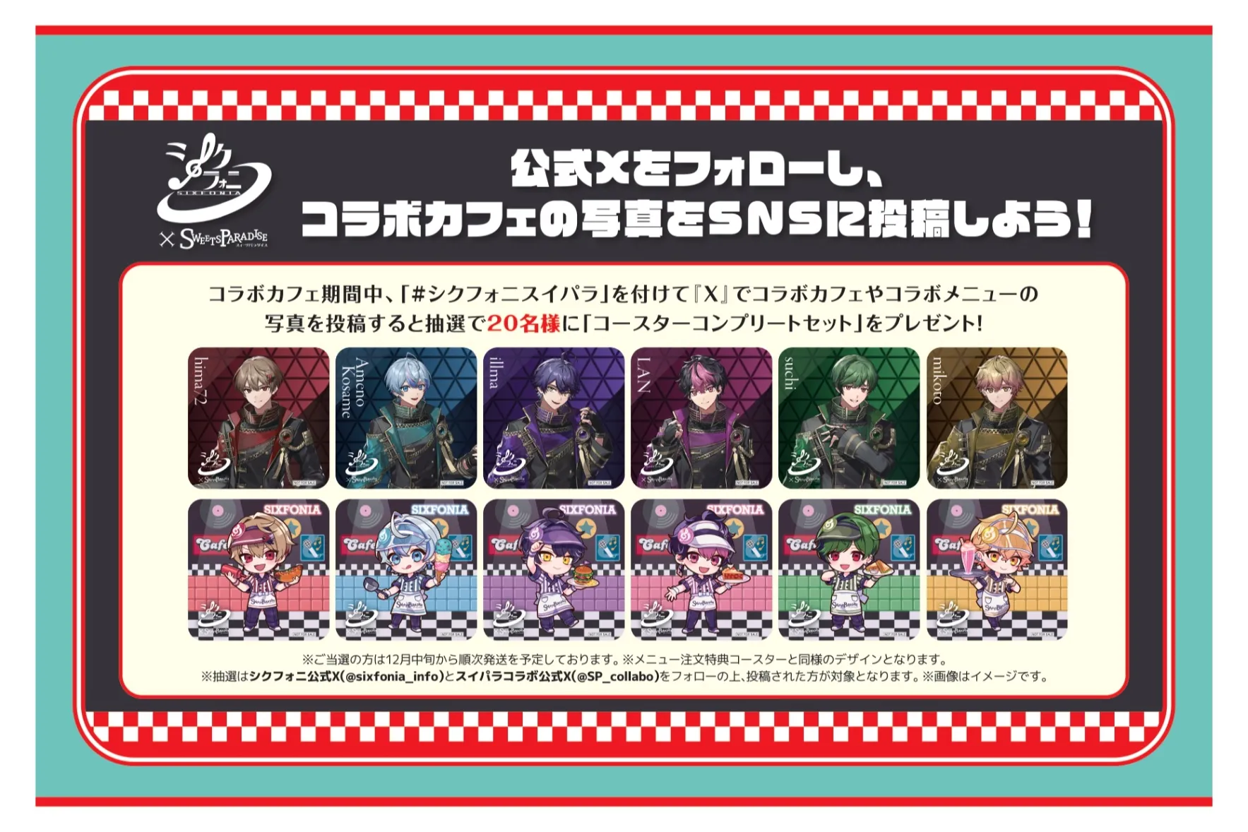 「シクフォニ」× SWEETS PARADISE_6