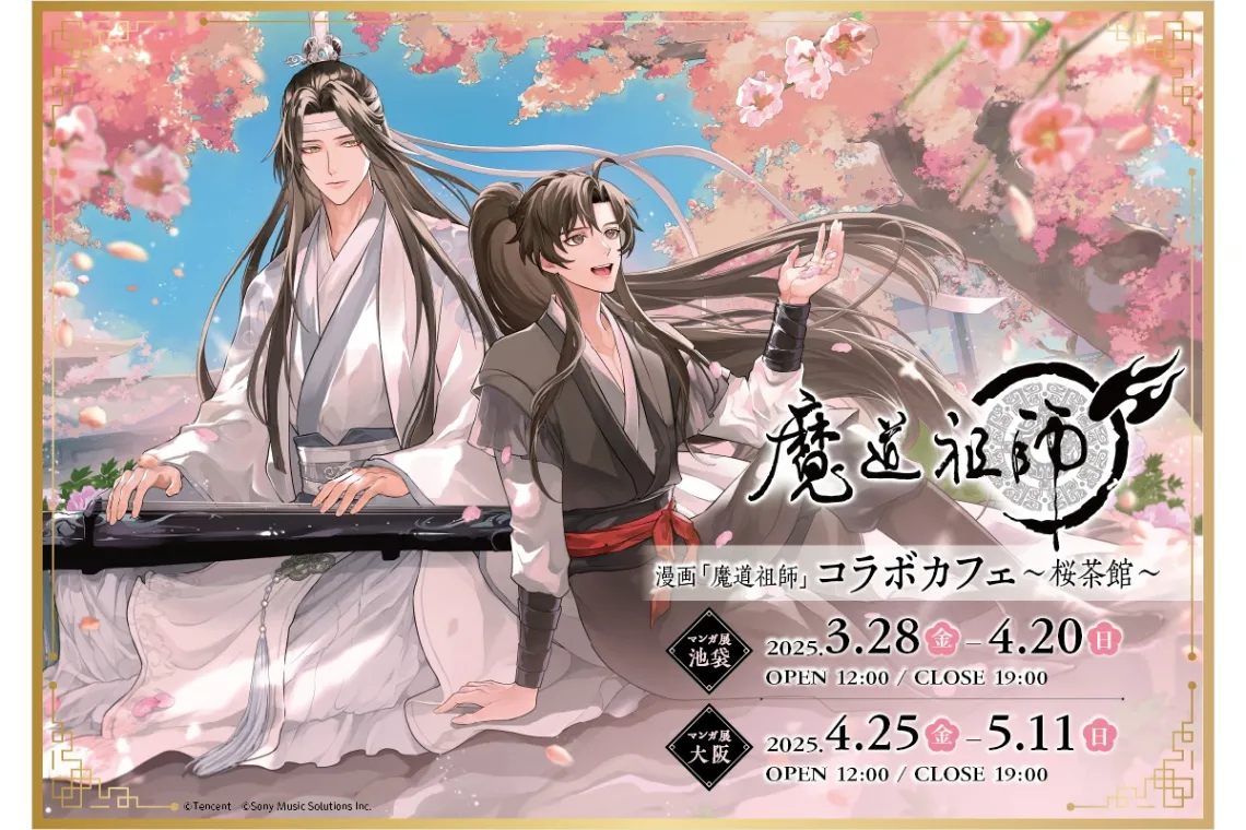 魔道祖師 カフェ コラボ ポストカード新 モデル