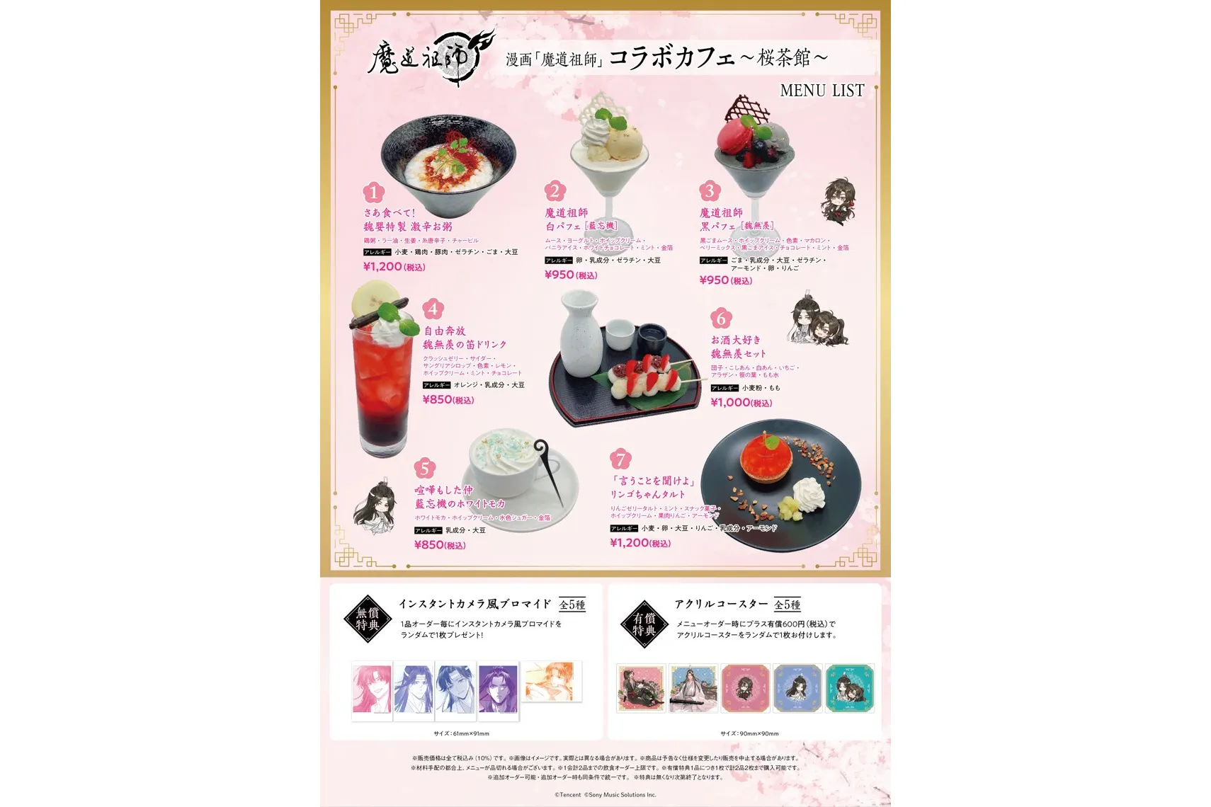 漫画「魔道祖師」コラボカフェ～桜茶館～