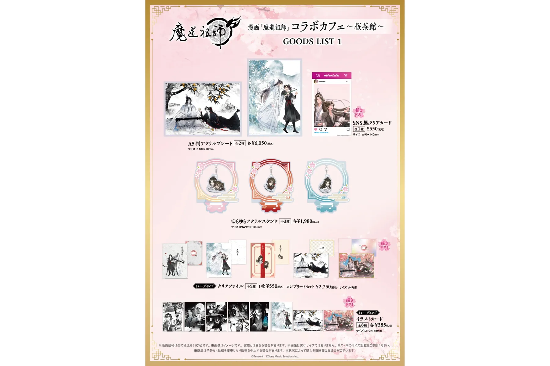 漫画「魔道祖師」コラボカフェ～桜茶館～