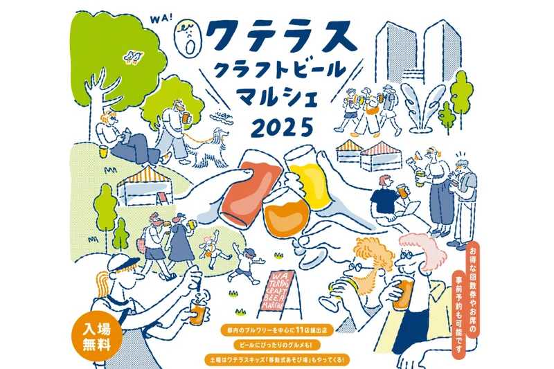 ワテラスクラフトビールマルシェ2025_1