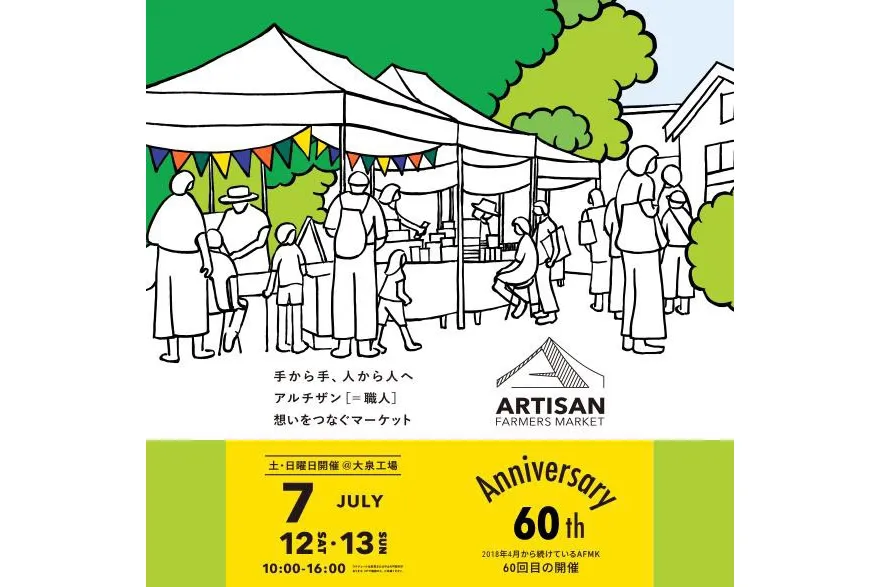 （ARTISAN）FARMERS MARKET KAWAGUCHI 2025 SUMMER_1