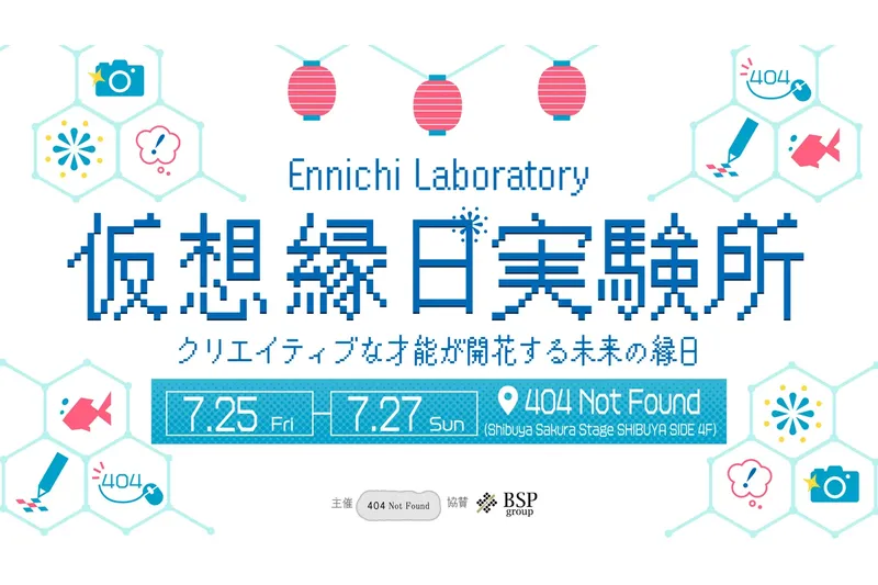 「404 NEO NEON-GAI」＆「仮想縁日実験所」_5