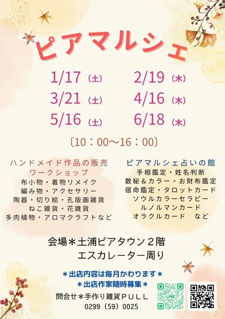 ピアマルシェ（6月）