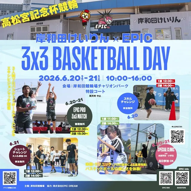 岸和田けいりん × EPIC 3x3 BASKETBALL DAY