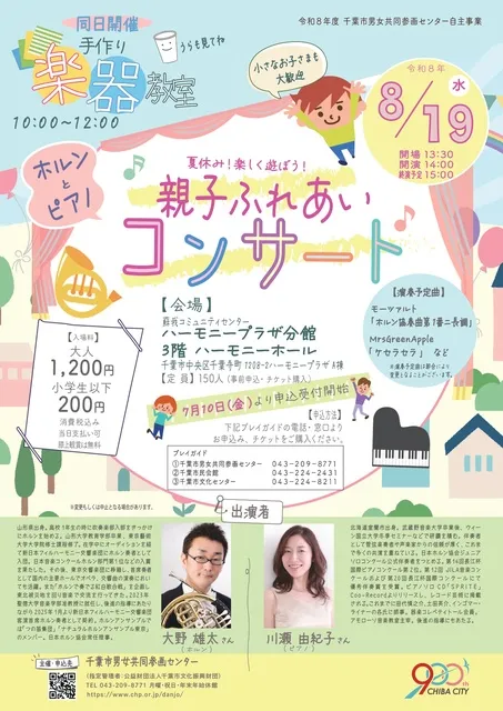 夏休み！楽しく遊ぼう！親子ふれあいコンサート