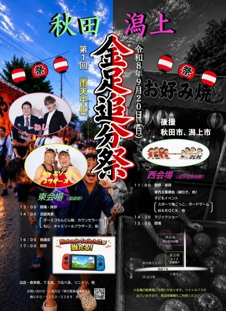 金足追分祭