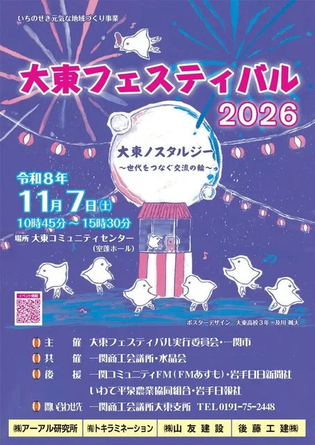 大東フェスティバル2026_1