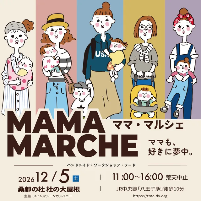 ママ マルシェ in 桑都の杜（12月）_1